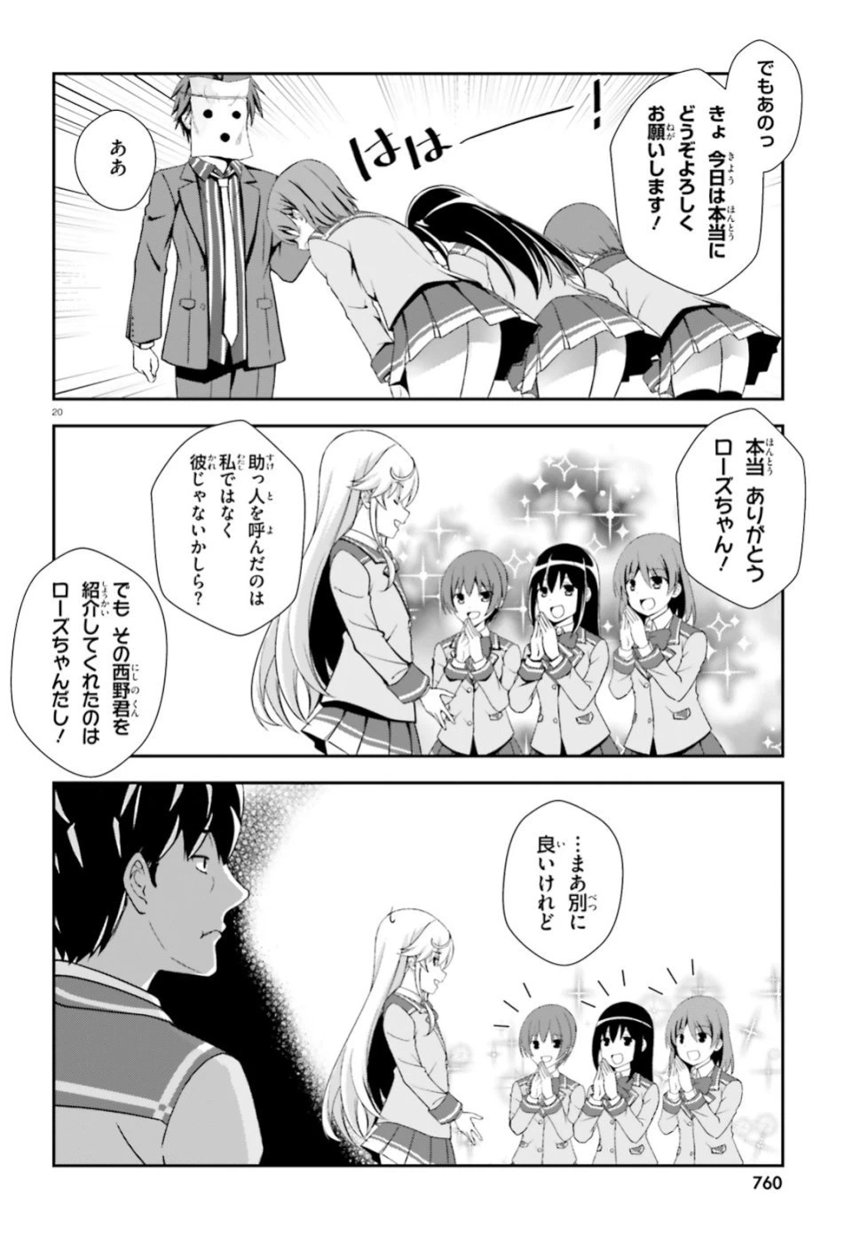 ページ 20 — 第7話
