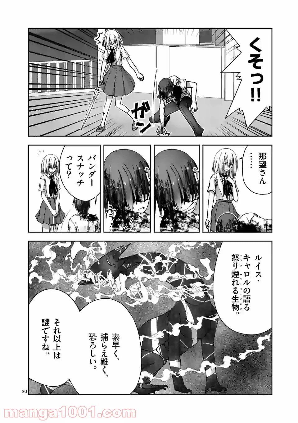 ページ 20 — 第4話