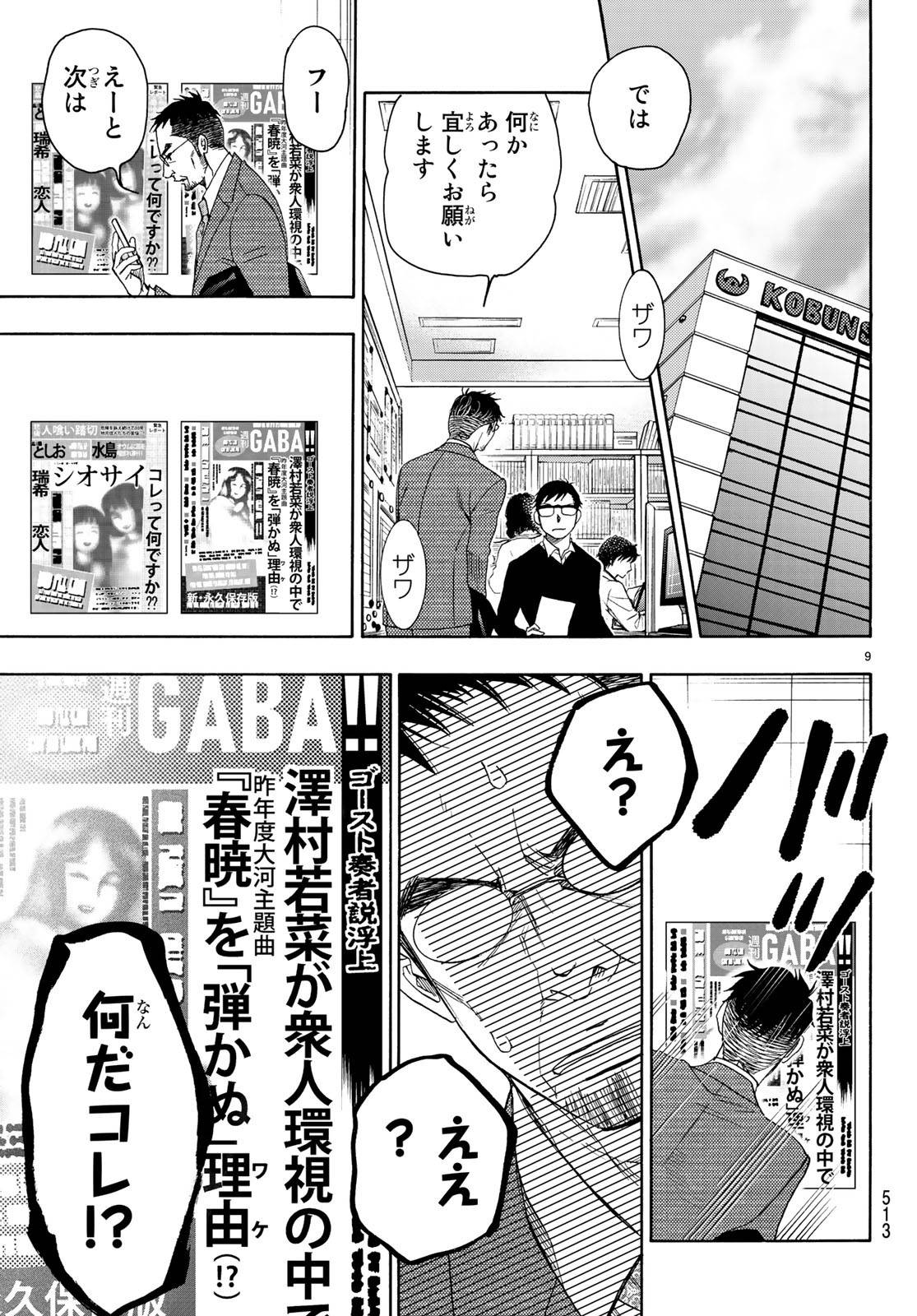 ページ 9 — 第92話