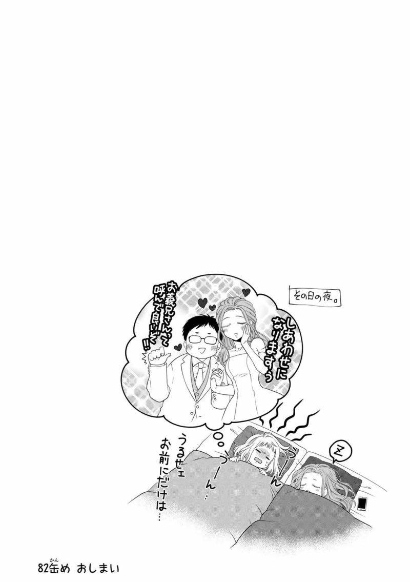 ページ 8 — 第82話