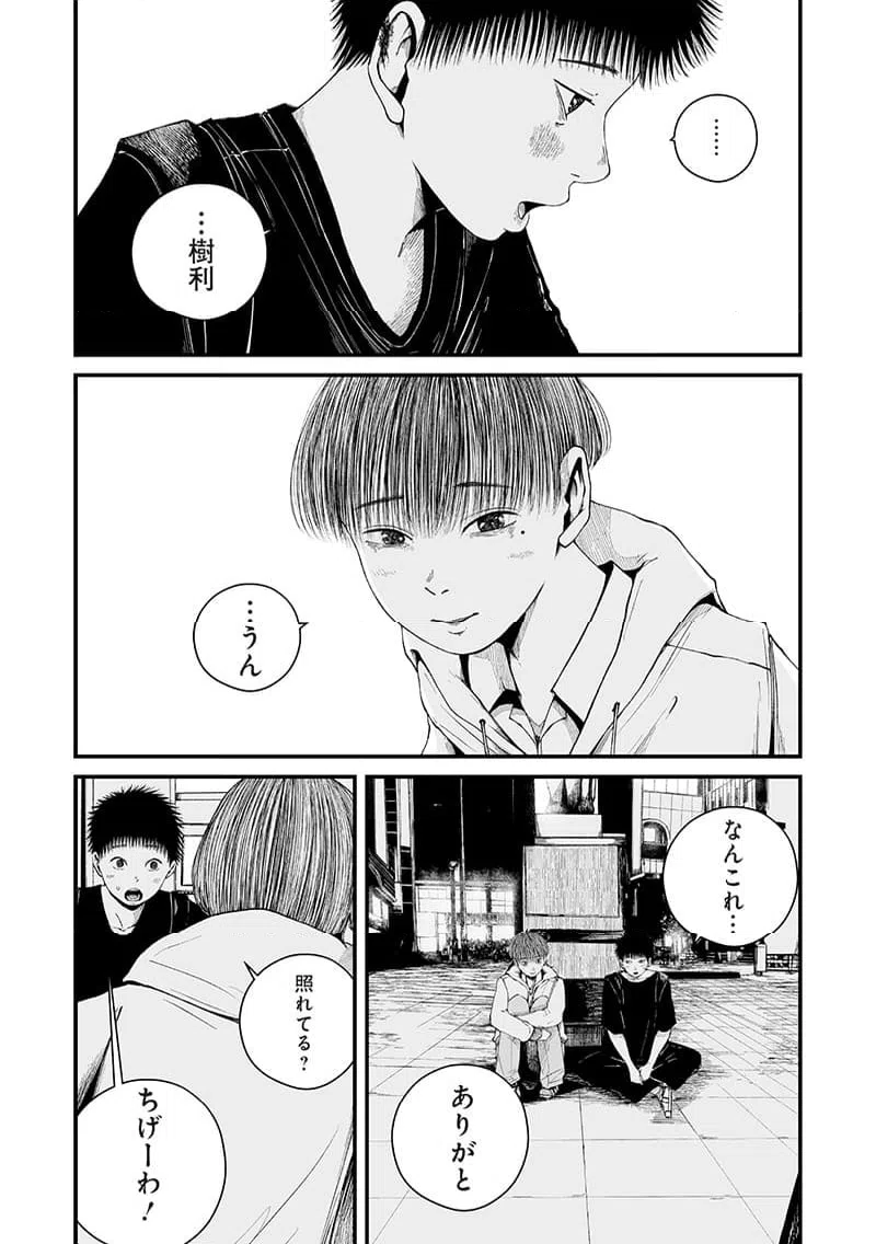 ページ 14 — 第12話