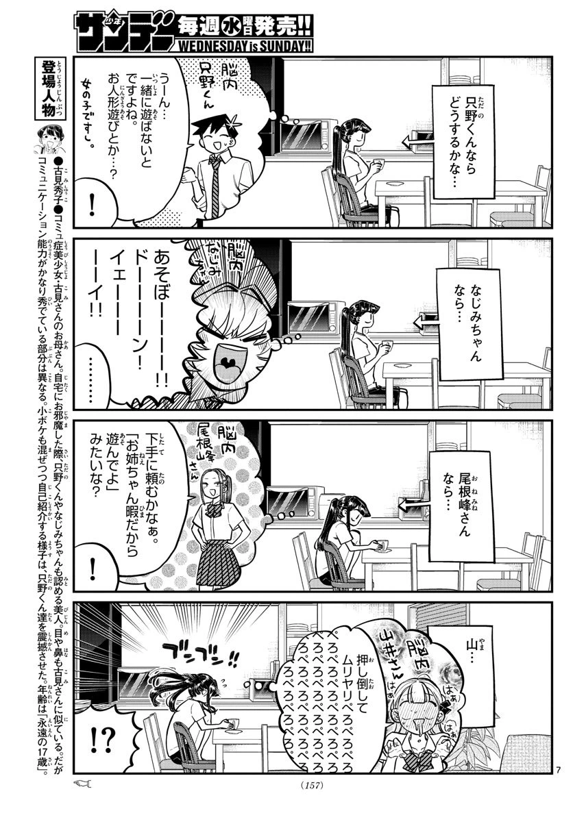 ページ 7 — 第169話