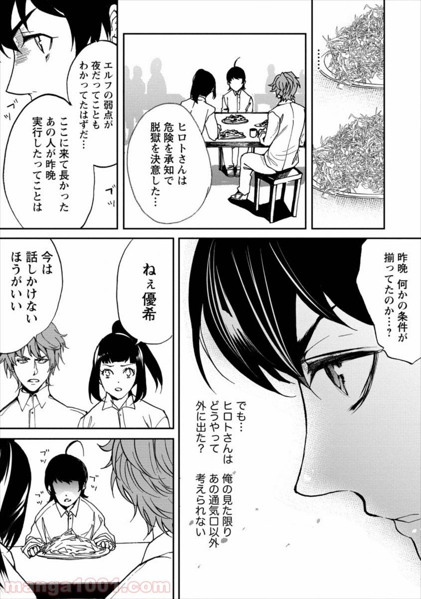 ページ 19 — 第10話
