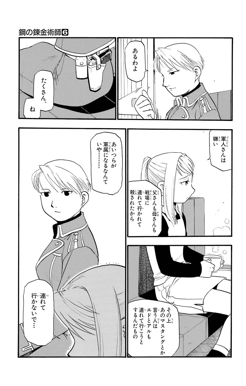 ページ 10 — 第24話
