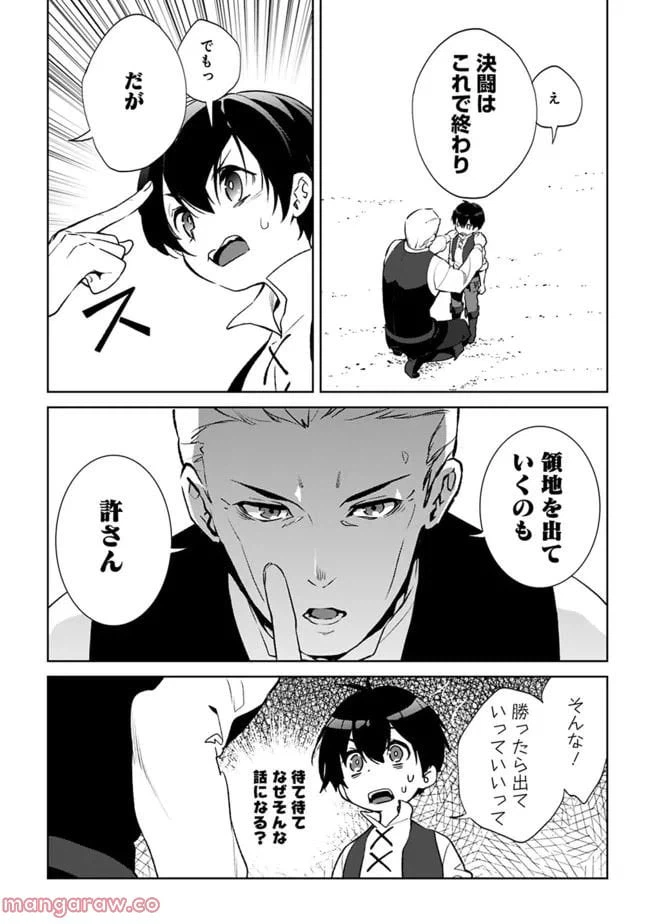ページ 22 — 第11話