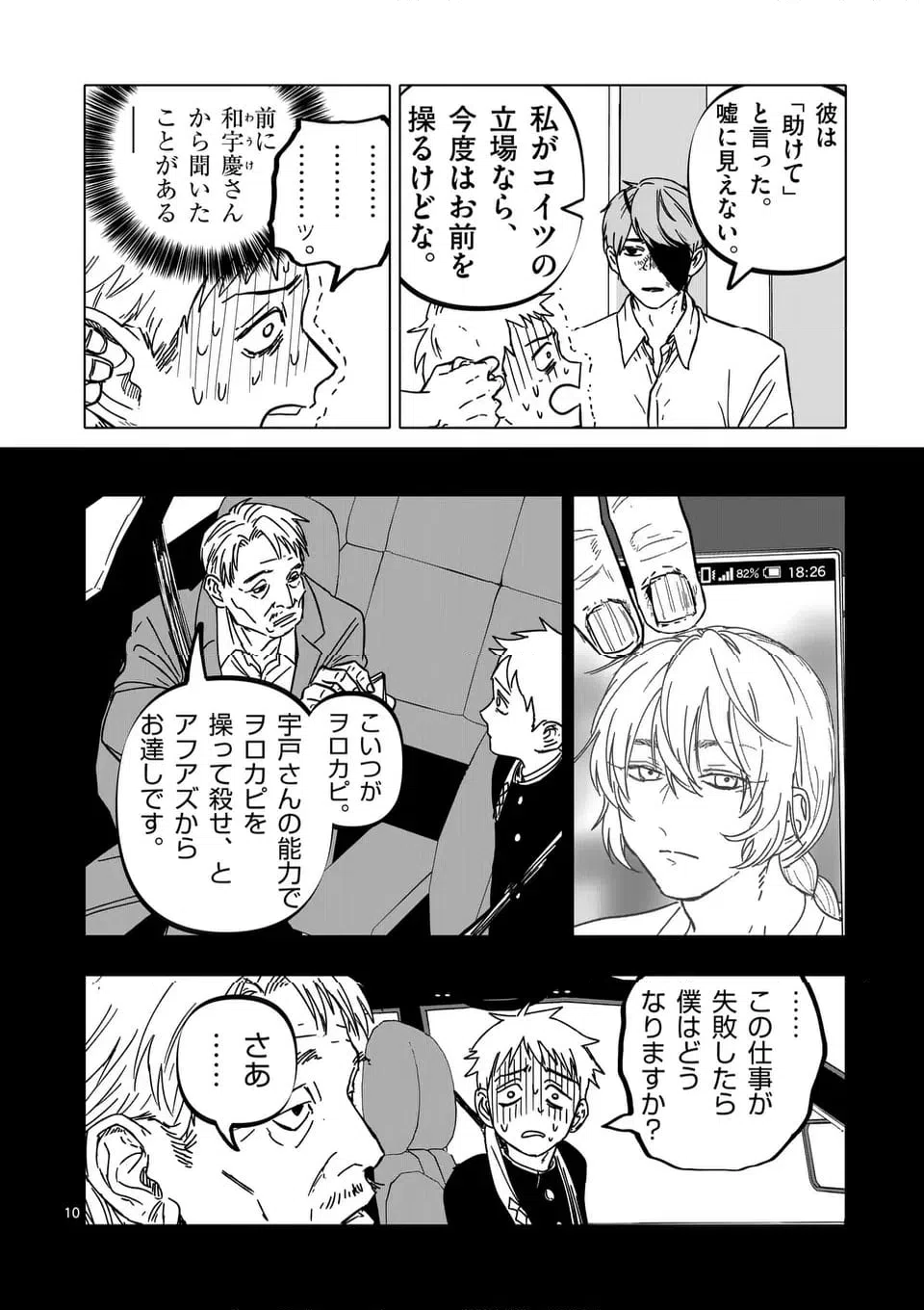 ページ 10 — 第60話