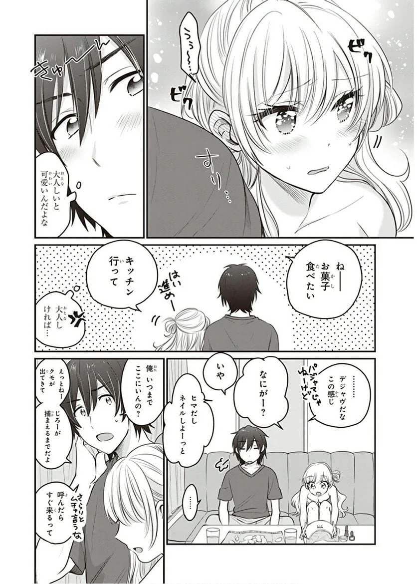 ページ 8 — 第17話