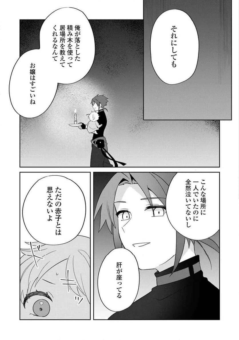 ページ 9 — 第5話