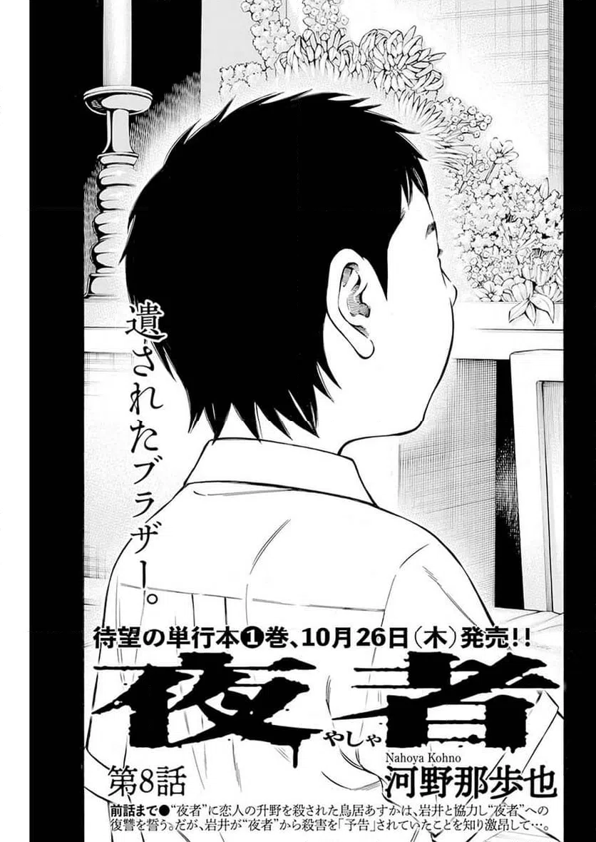 ページ 3 — 第8話