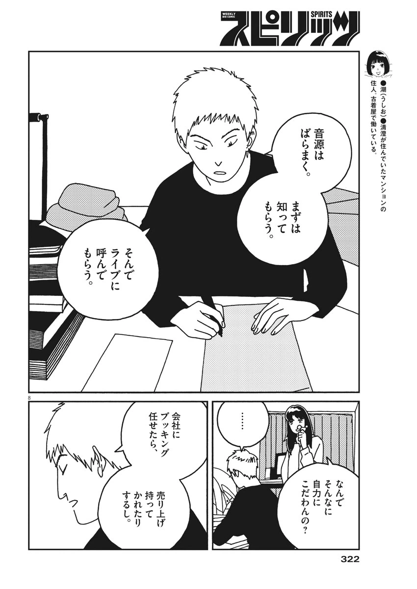 ページ 8 — 第32話
