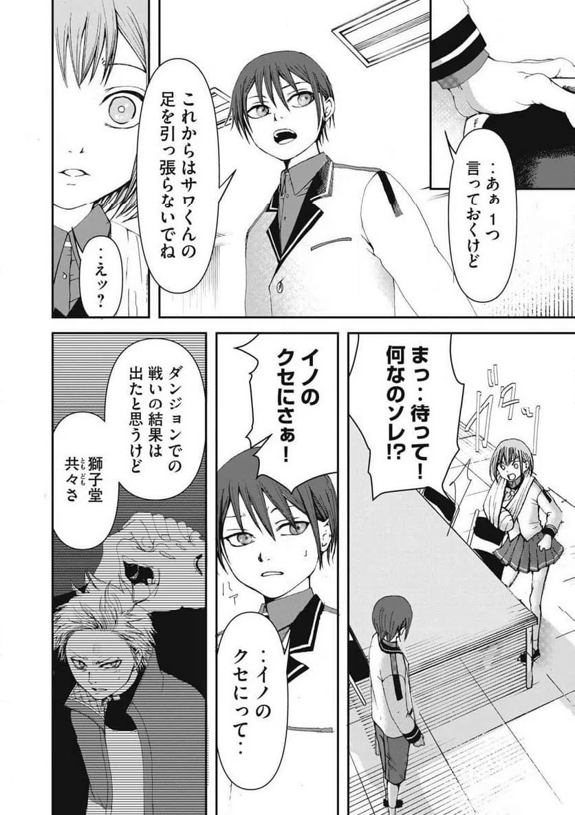 ページ 16 — 第16話