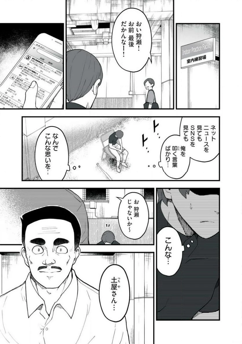 ページ 25 — 第2話