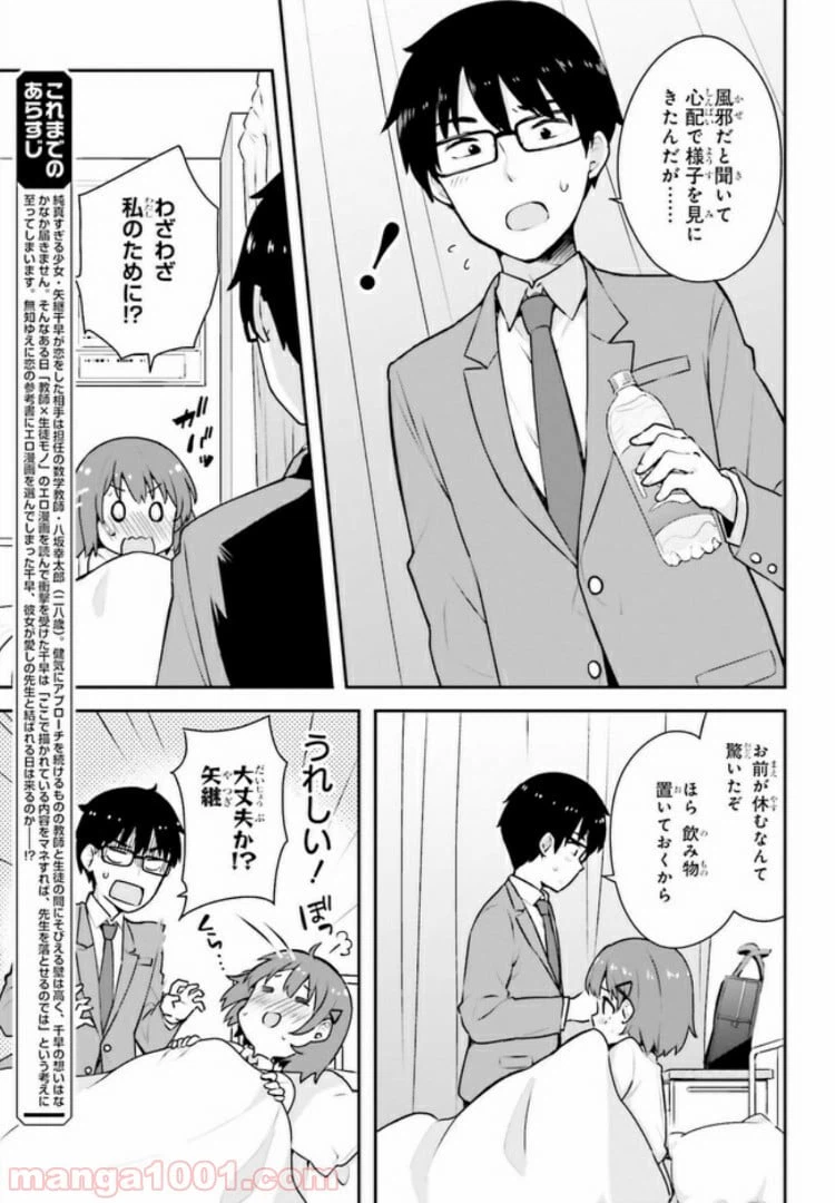 ページ 3 — 第3.1話
