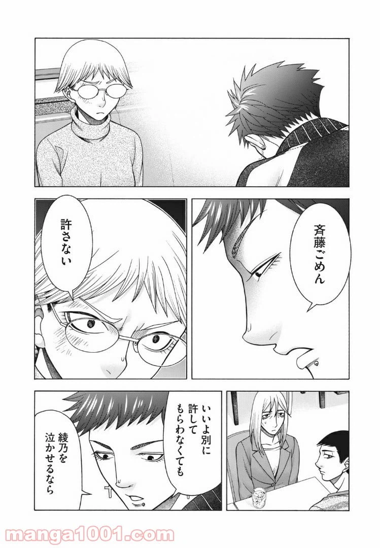 ページ 14 — 第84話