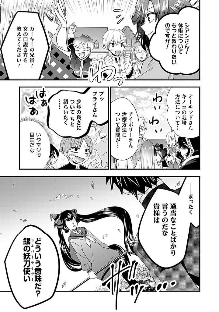 ページ 7 — 第20.2話