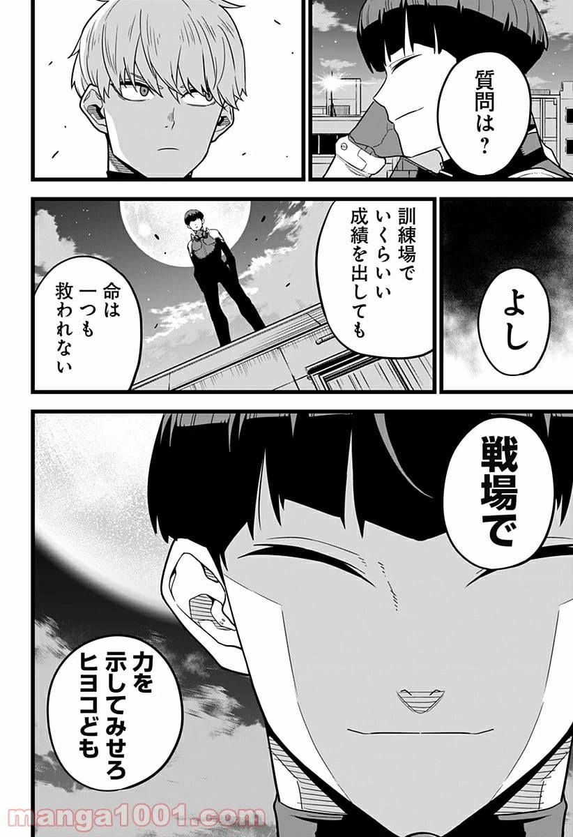 ページ 14 — 第12話