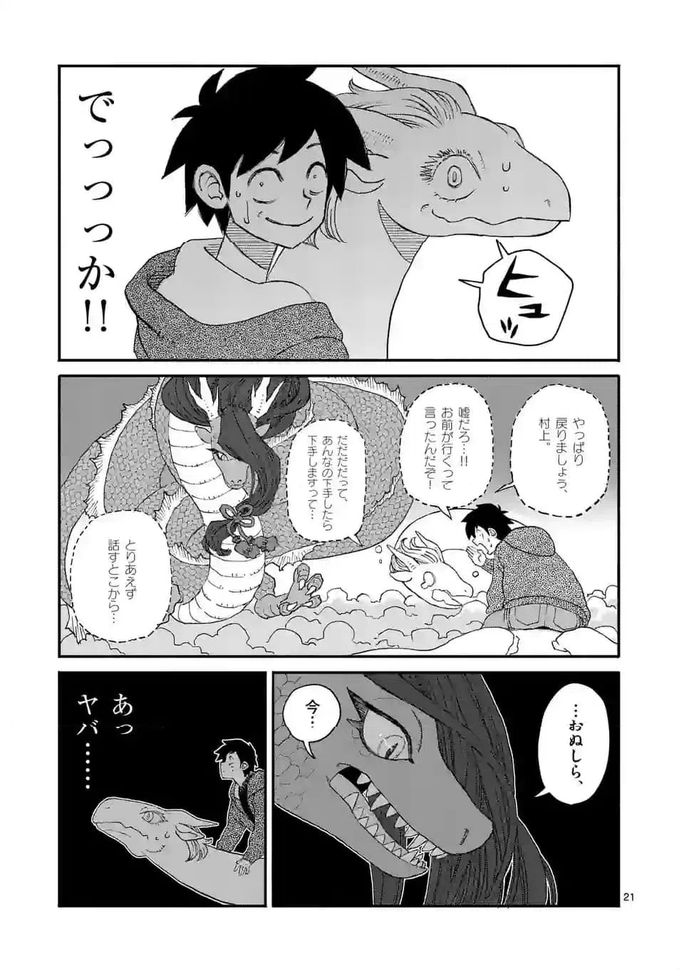 ページ 21 — 第7話