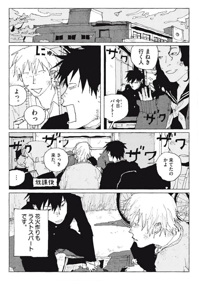 ページ 25 — 第5話