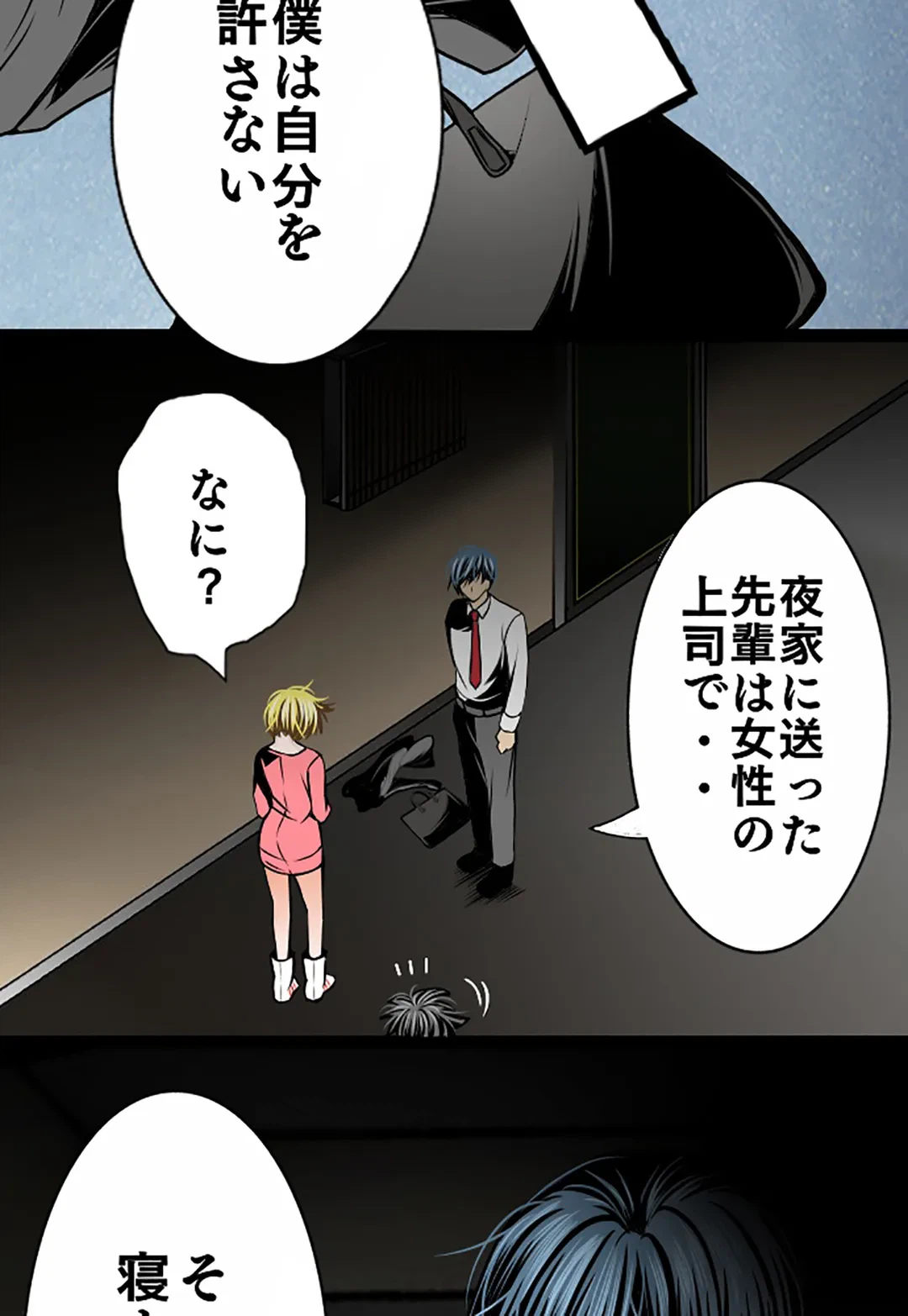 ページ 23 — 第75話