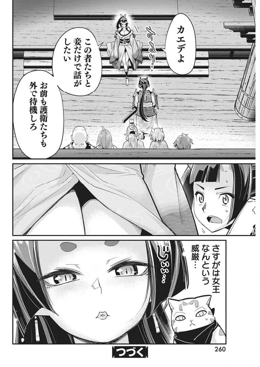 ページ 20 — 第84話