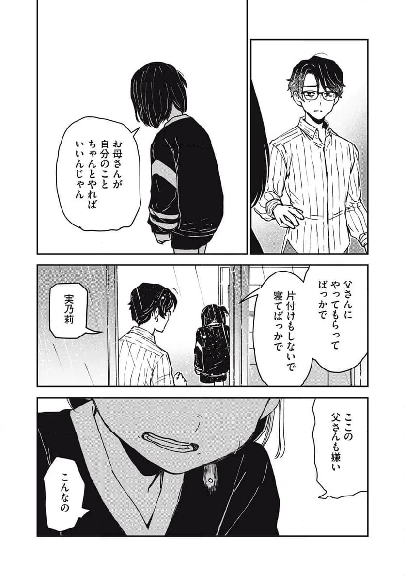 ページ 7 — 第16.2話