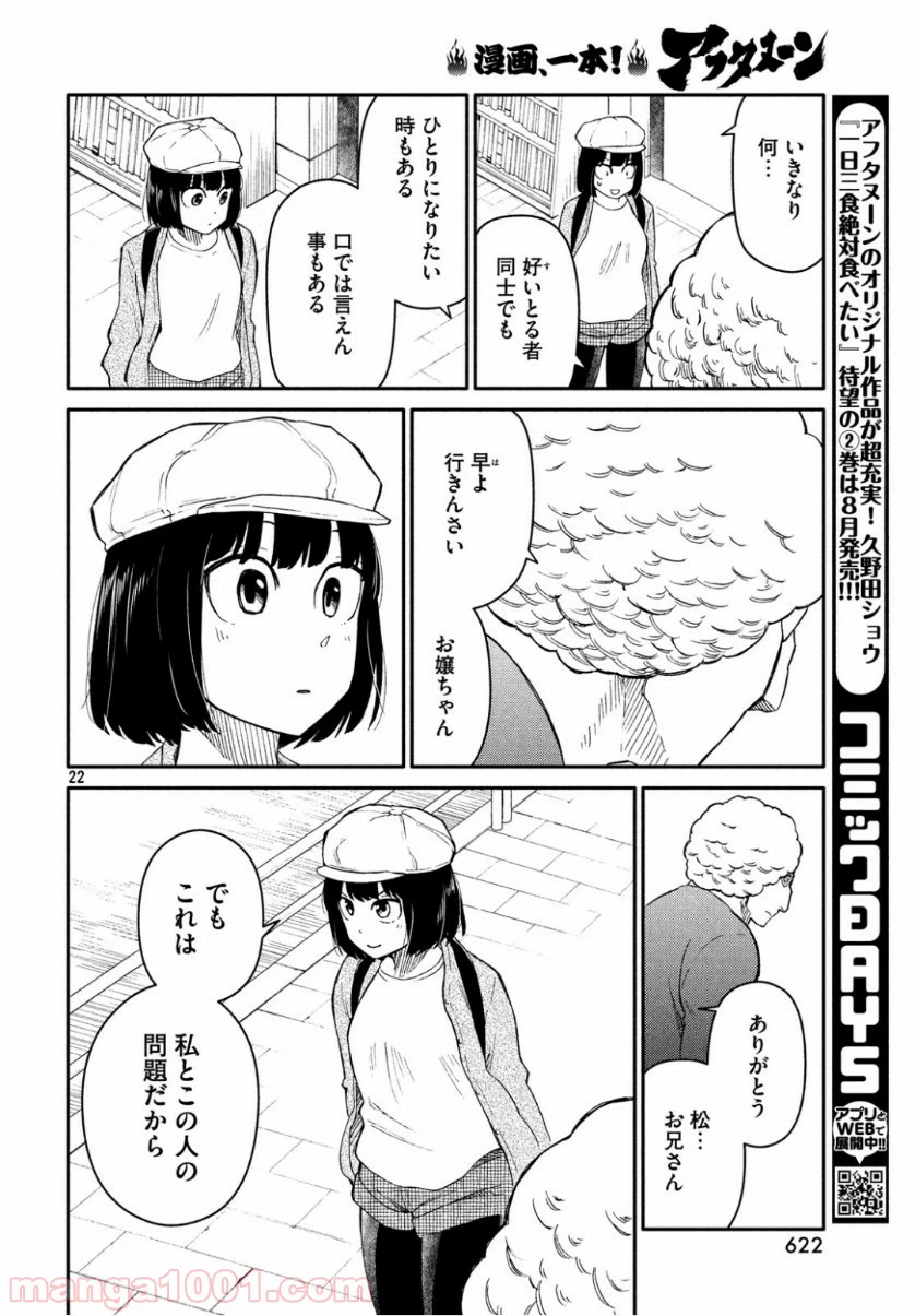 ページ 22 — 第34話