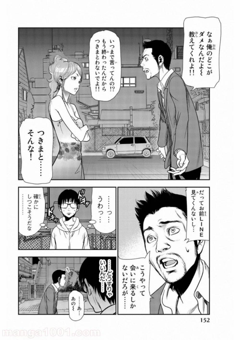 ページ 9 — 第8話