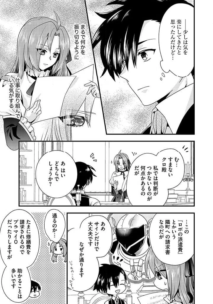 ページ 3 — 第8.1話