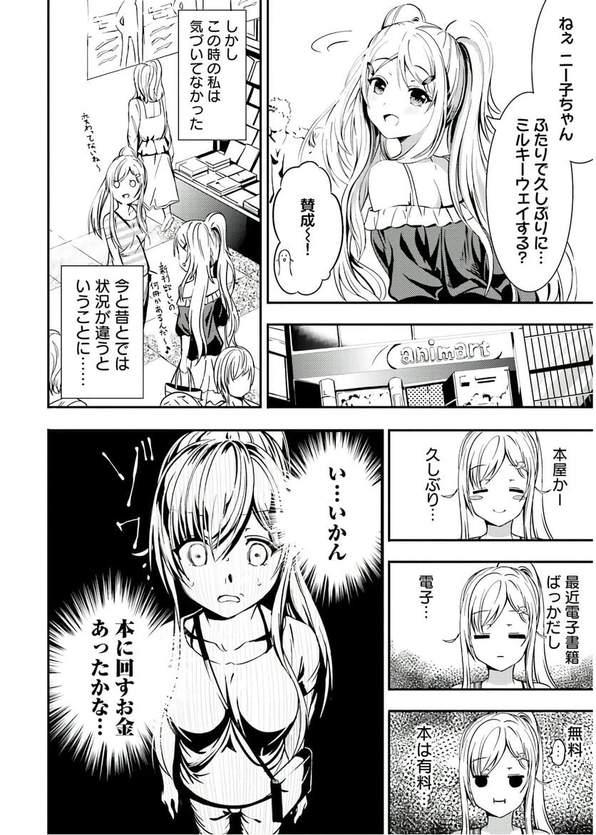 ページ 7 — 第11話