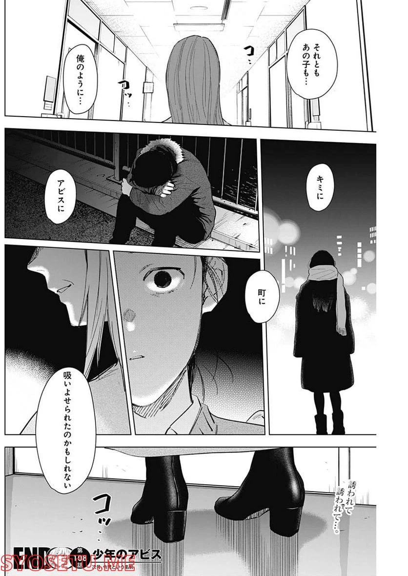 ページ 20 — 第108話