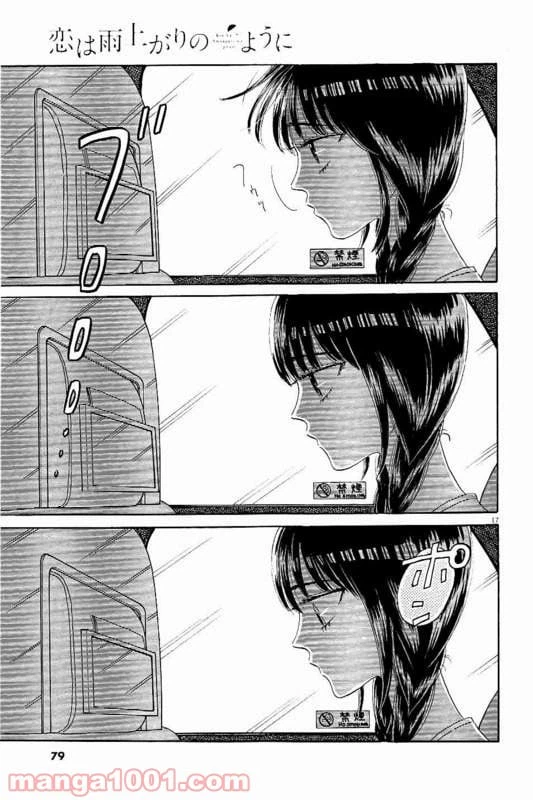 ページ 17 — 第28話