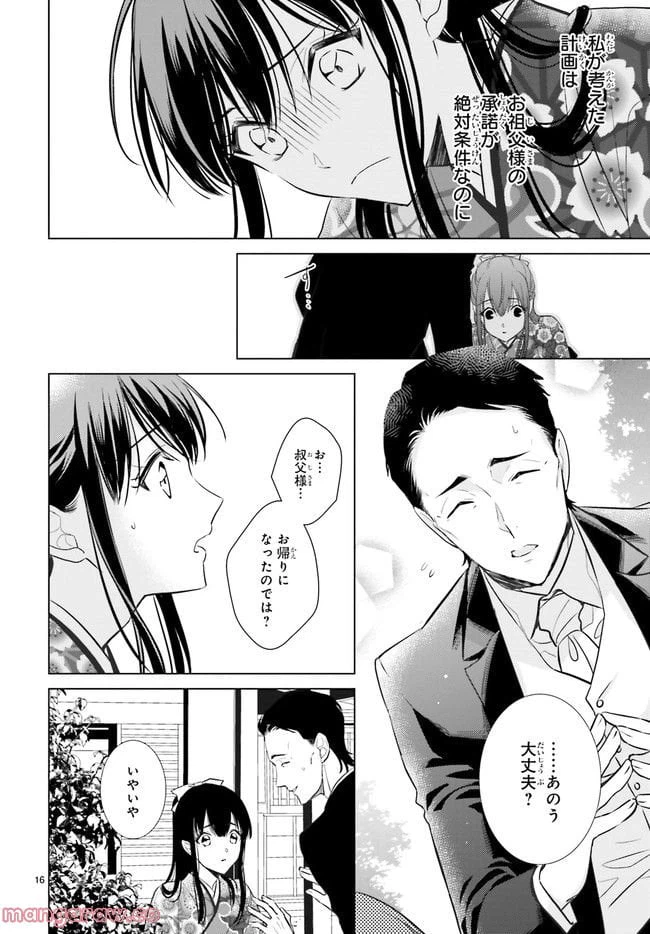 ページ 3 — 第30.3話