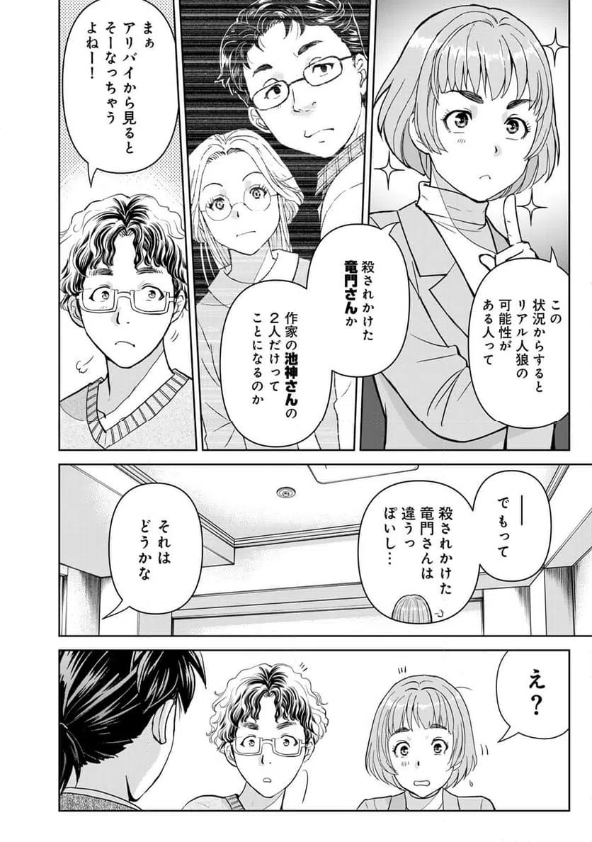 ページ 18 — 第107話
