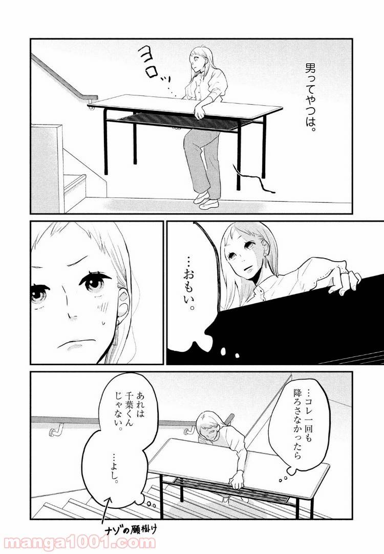 ページ 16 — 第4話