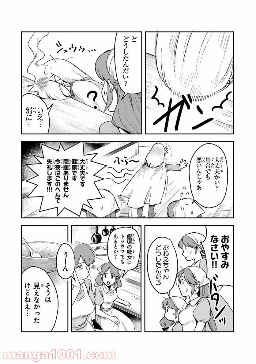 ページ 19 — 第2話