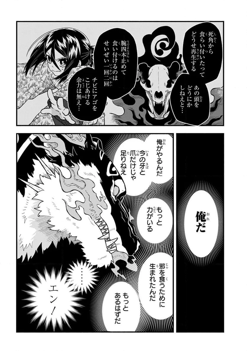ページ 22 — 第4話