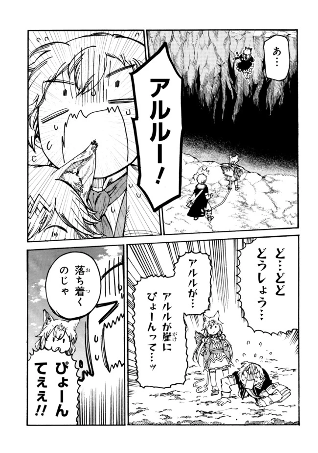 ページ 10 — 第10.2話