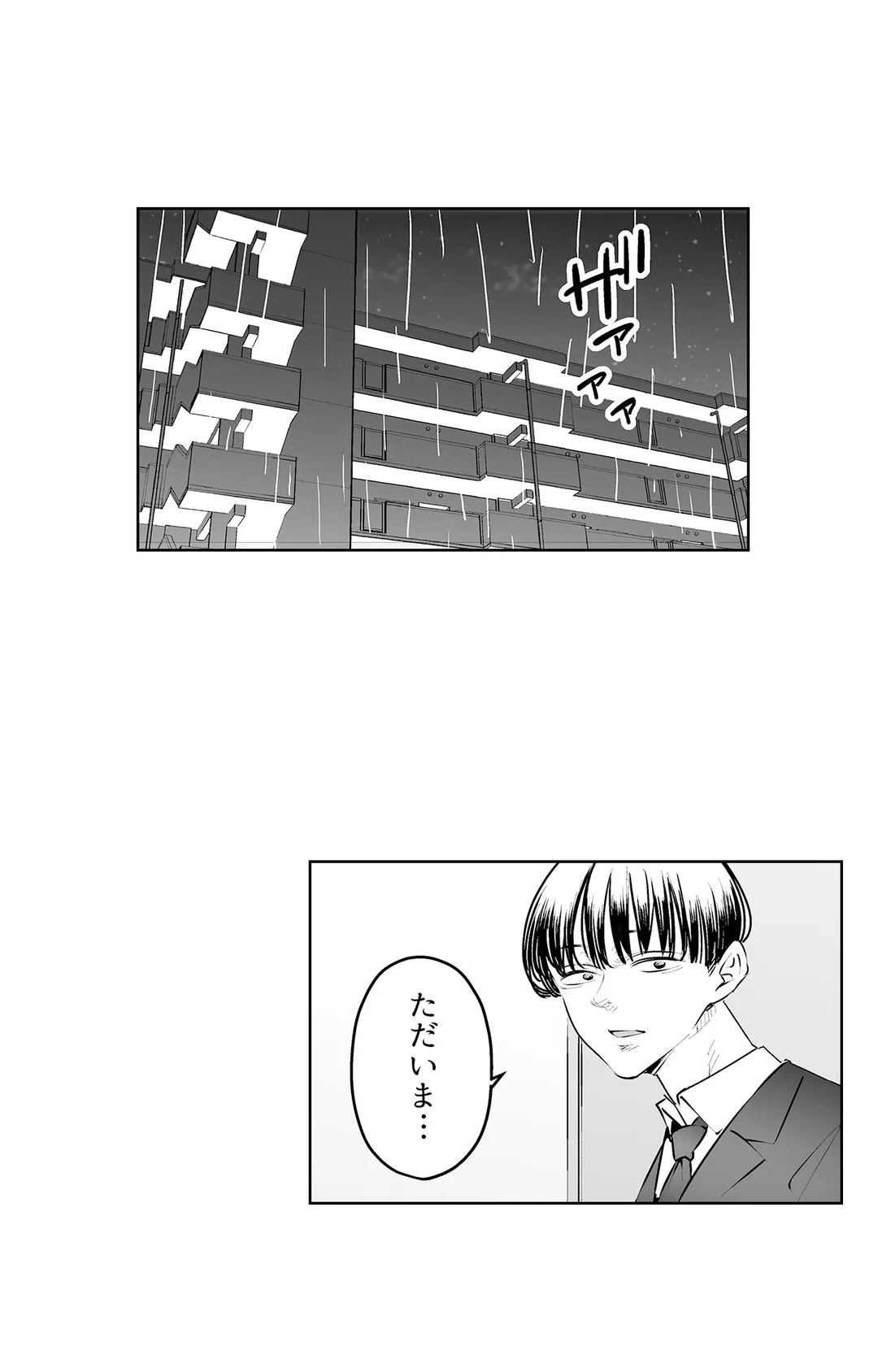 ページ 3 — 第8話