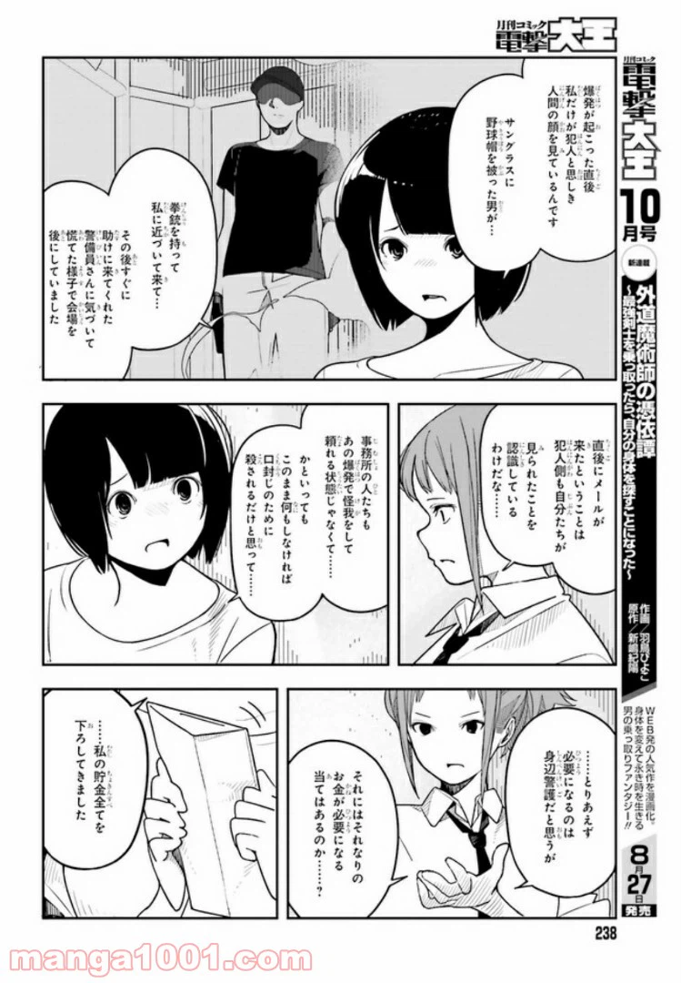 ページ 22 — 第2話