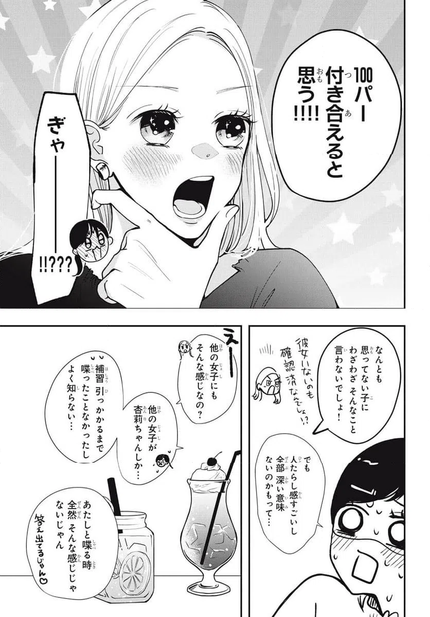 ページ 11 — 第5.1話