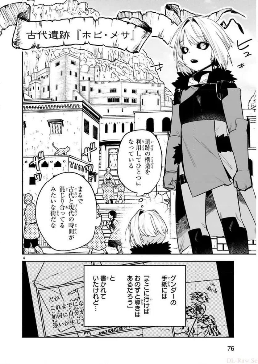 ページ 4 — 第30話