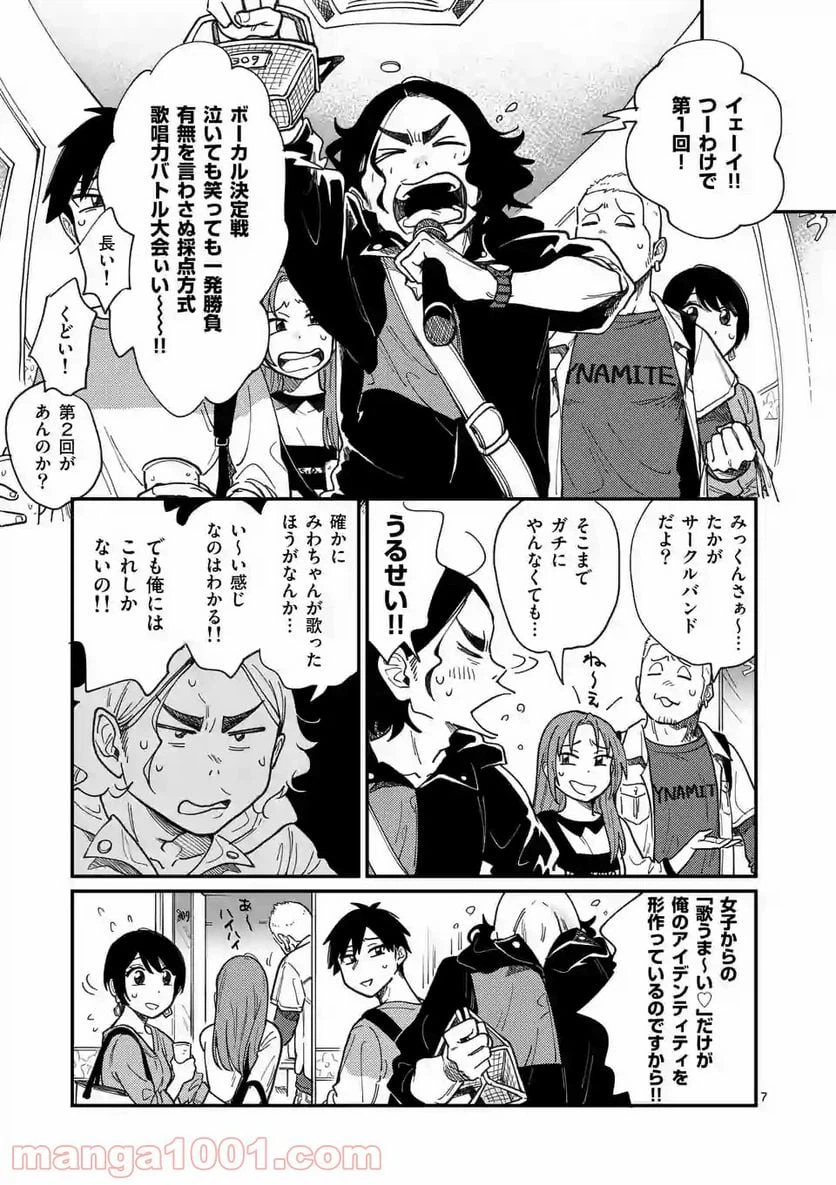 ページ 7 — 第2話