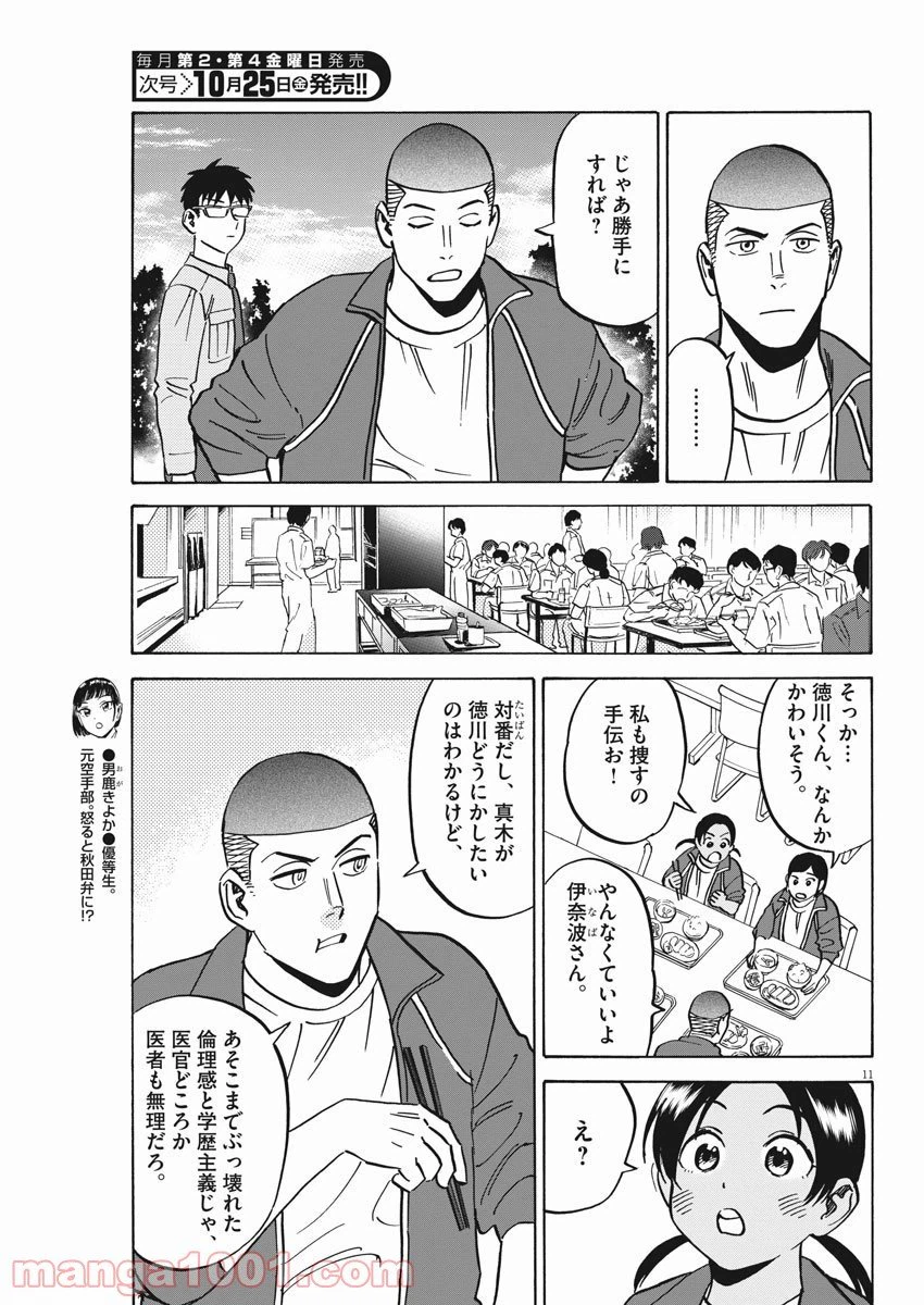 ページ 11 — 第38話