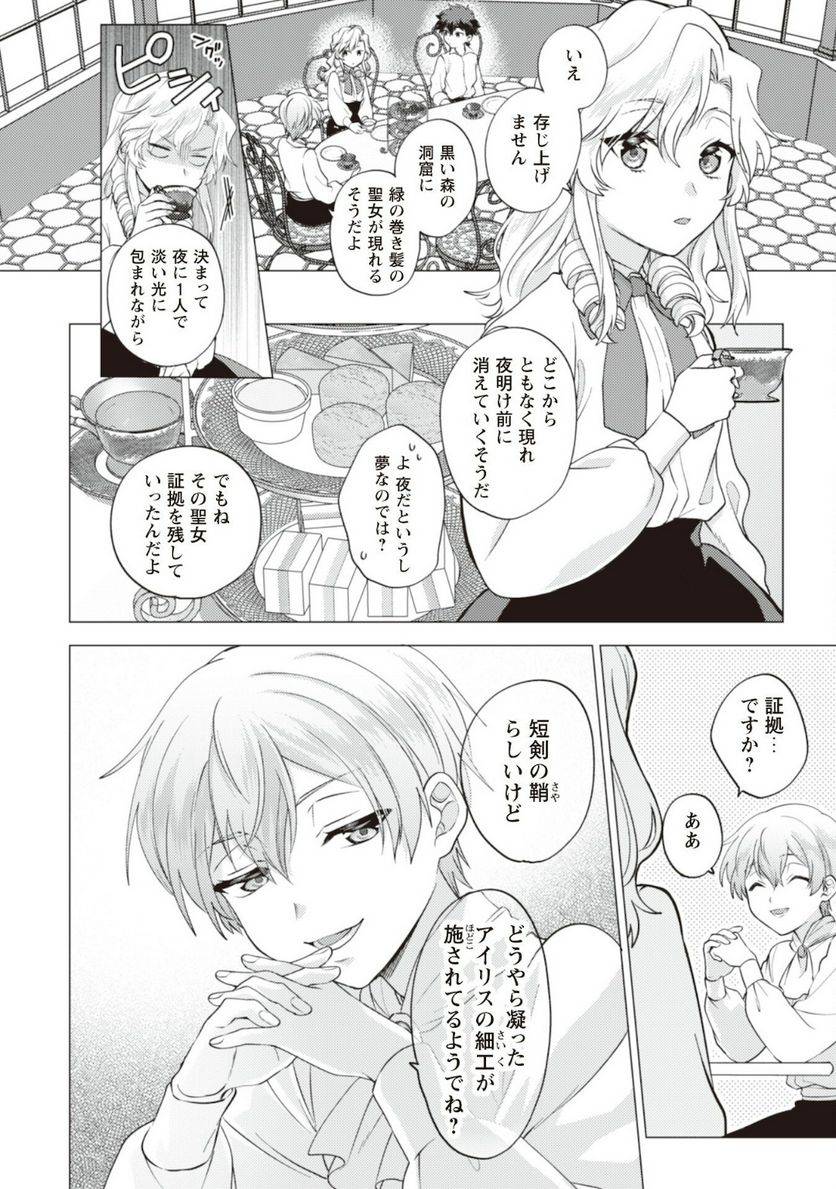 ページ 9 — 第8話