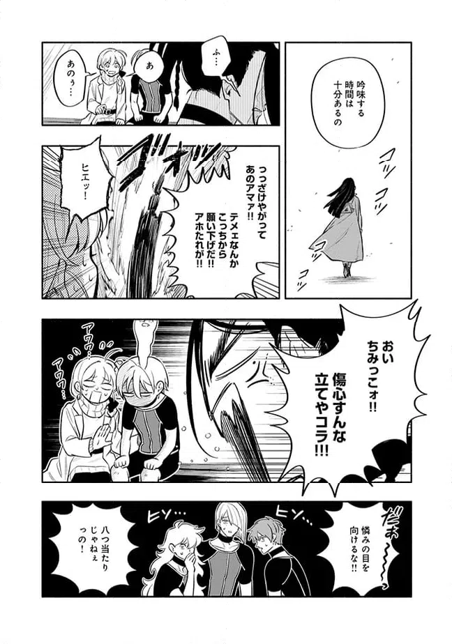 ページ 6 — 第2.4話
