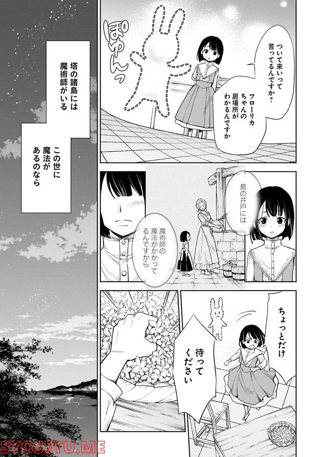 ページ 8 — 第1.3話