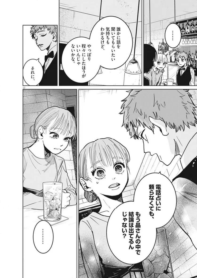 ページ 12 — 第30話