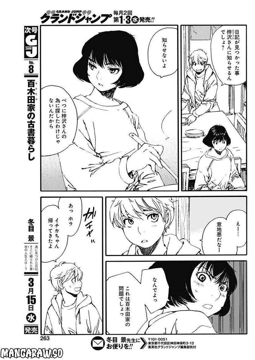 ページ 19 — 第25話