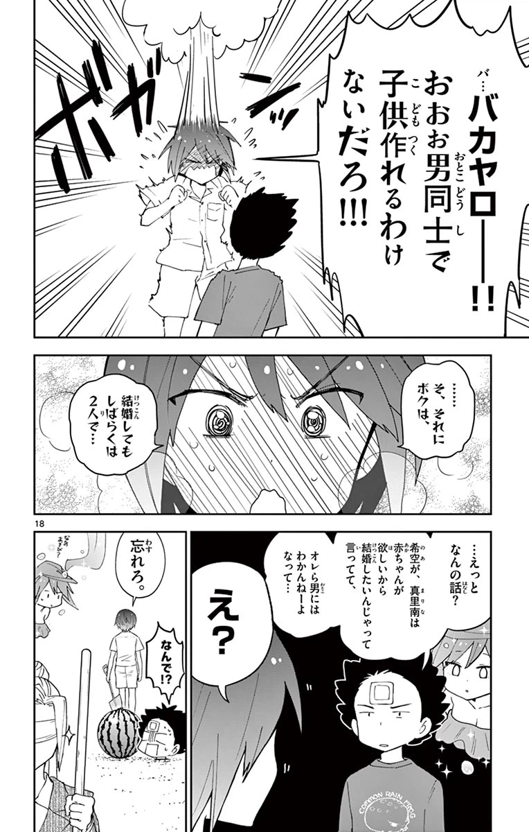 ページ 18 — 第50話