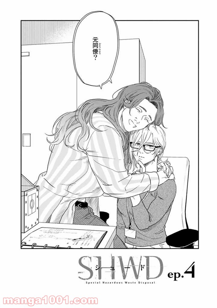 ページ 4 — 第4話